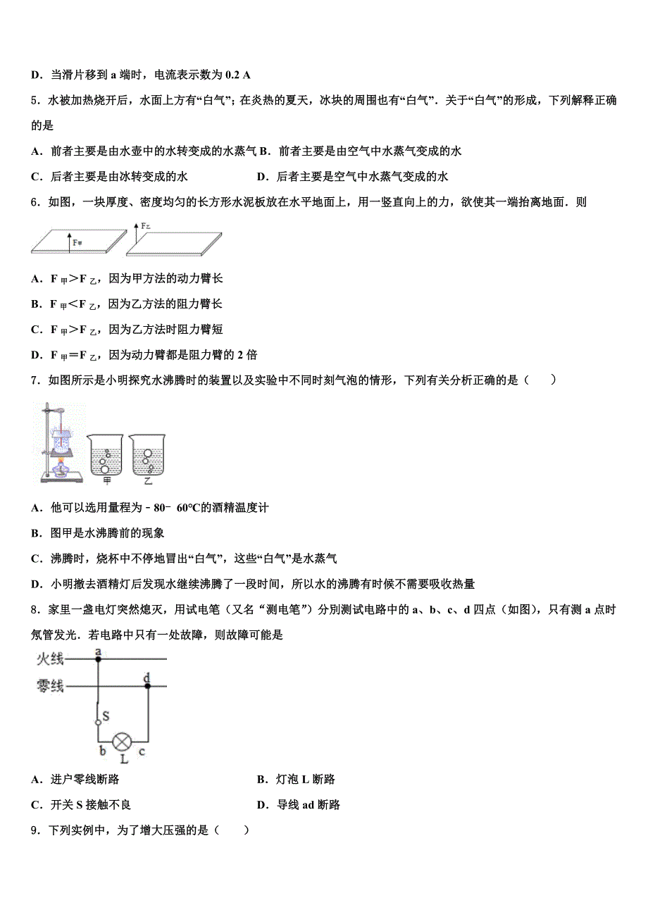 2022-2023学年江苏省泰兴市济川实验中学中考押题物理预测卷含解析_第2页