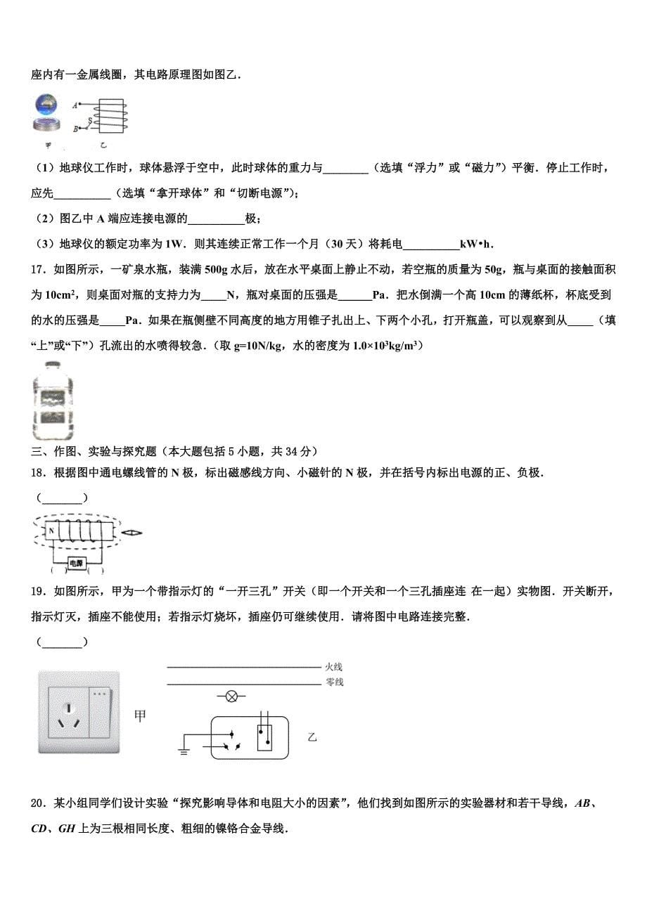 2022-2023学年江苏省泰兴市济川实验中学中考押题物理预测卷含解析_第5页