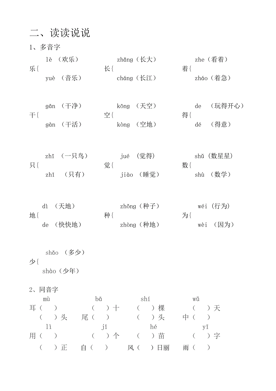 部编版一年级语文上册期末复习资料_第4页