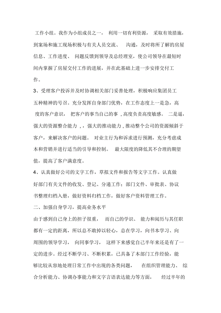 房开公司客服上半年个人工作总结_第2页