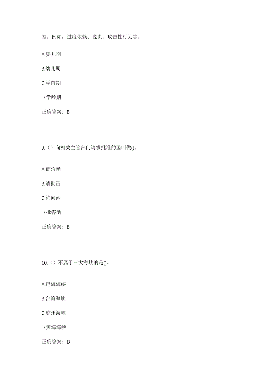 2023年河北省保定市定兴县社区工作人员考试模拟题及答案_第4页