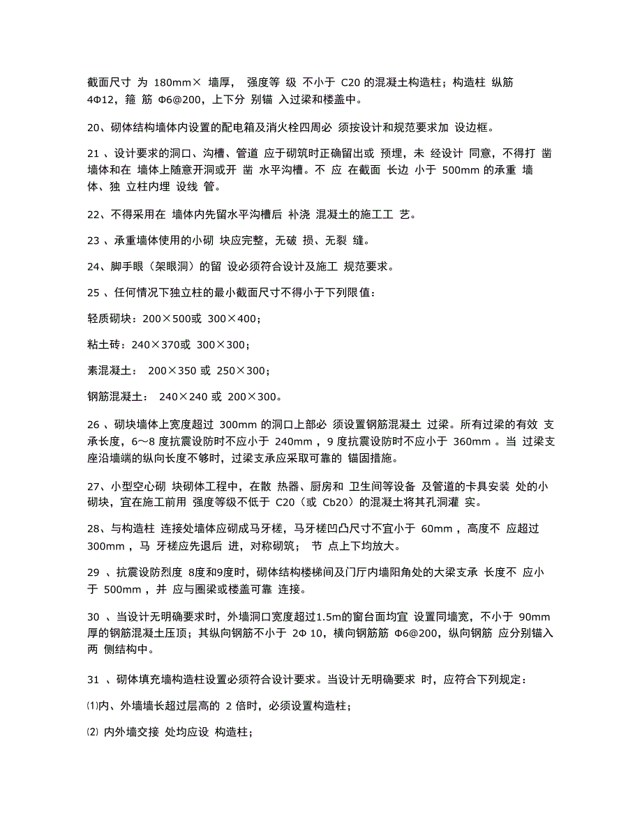 200个建筑工程施工技术强制措施_第3页