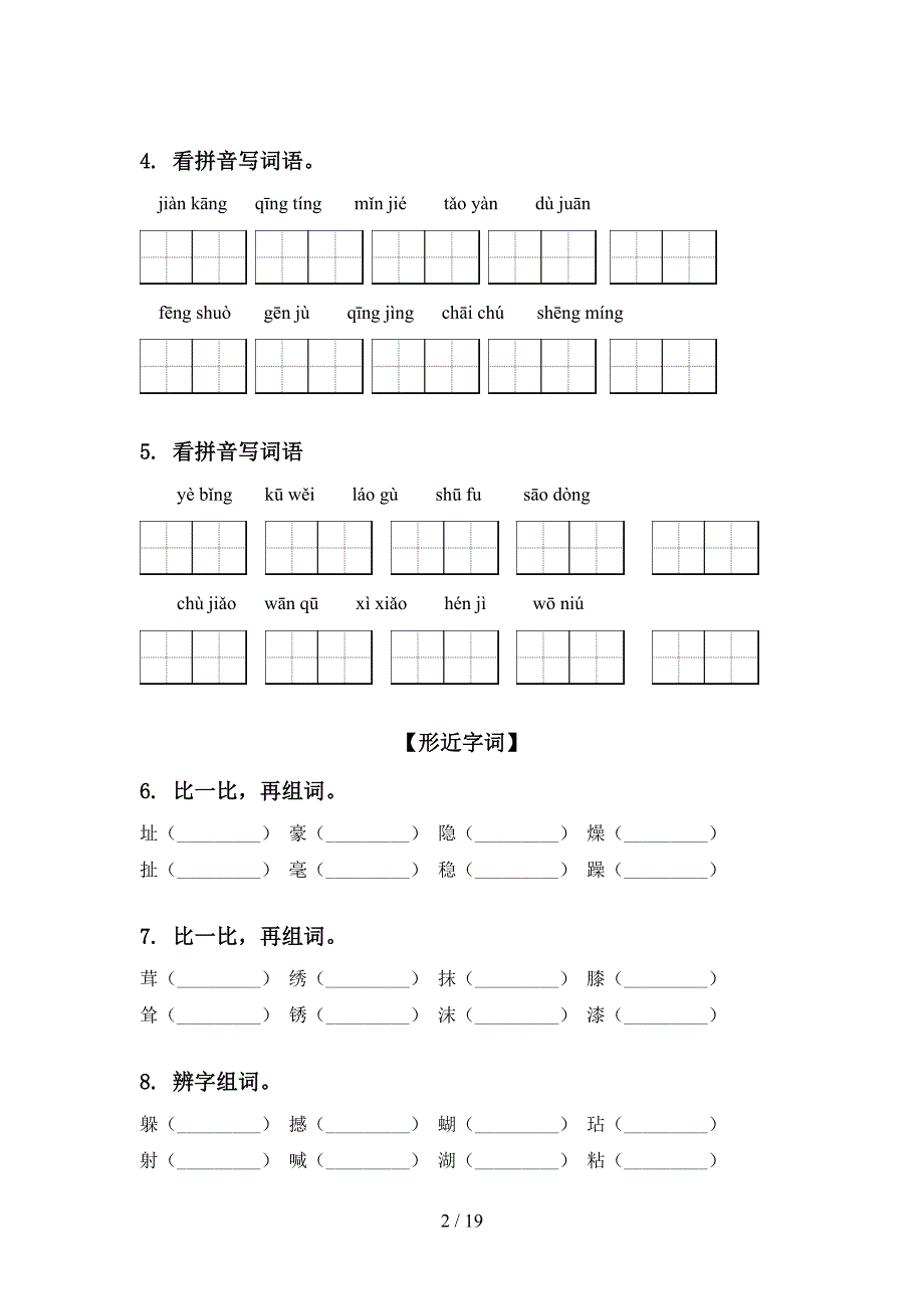 冀教版四年级语文上册期末知识点综合复习加深练习题_第2页