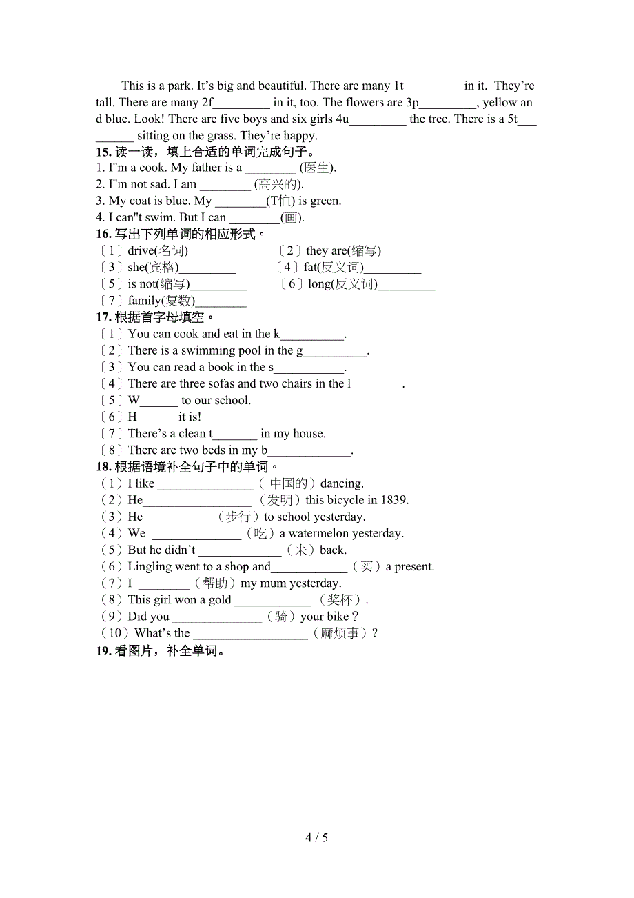 科教版四年级下学期英语单词拼写培优补差专项_第4页