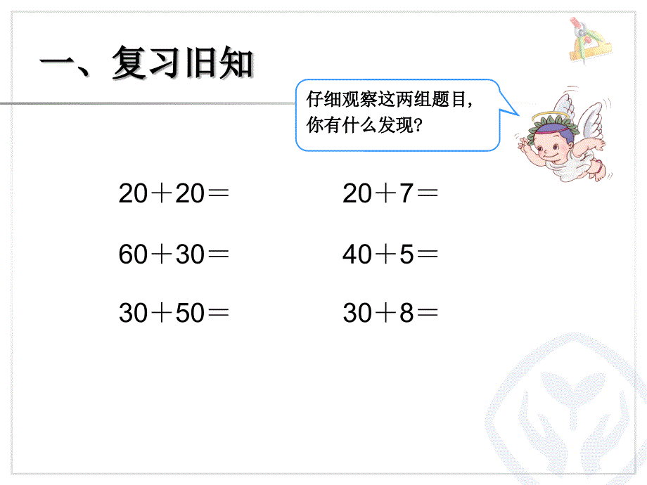 人教版小学一年级数学下册第6单元两位数加一位数整十数[精选文档]_第2页