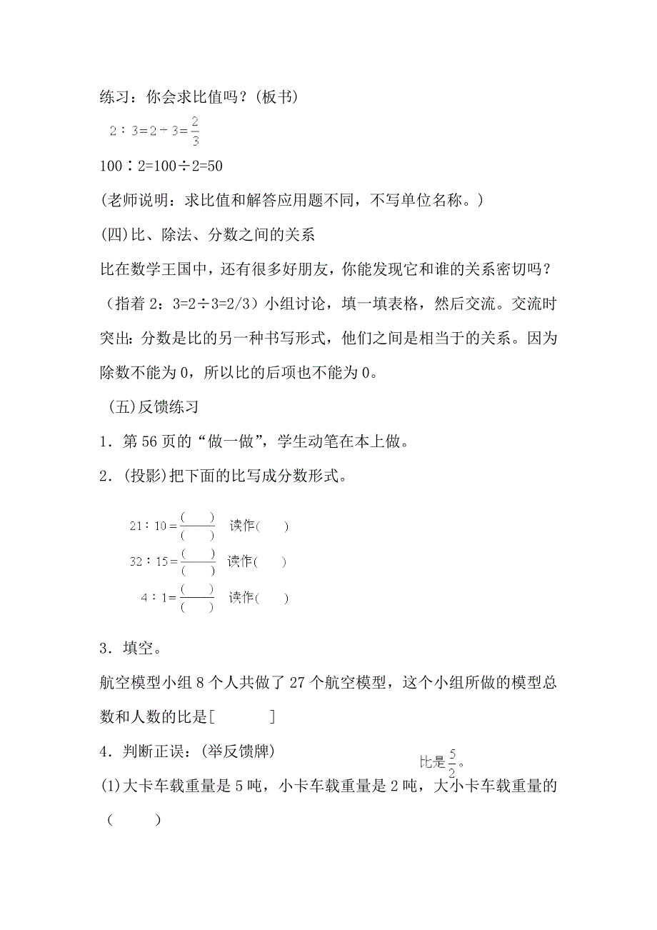 比的认识教案.doc_第4页