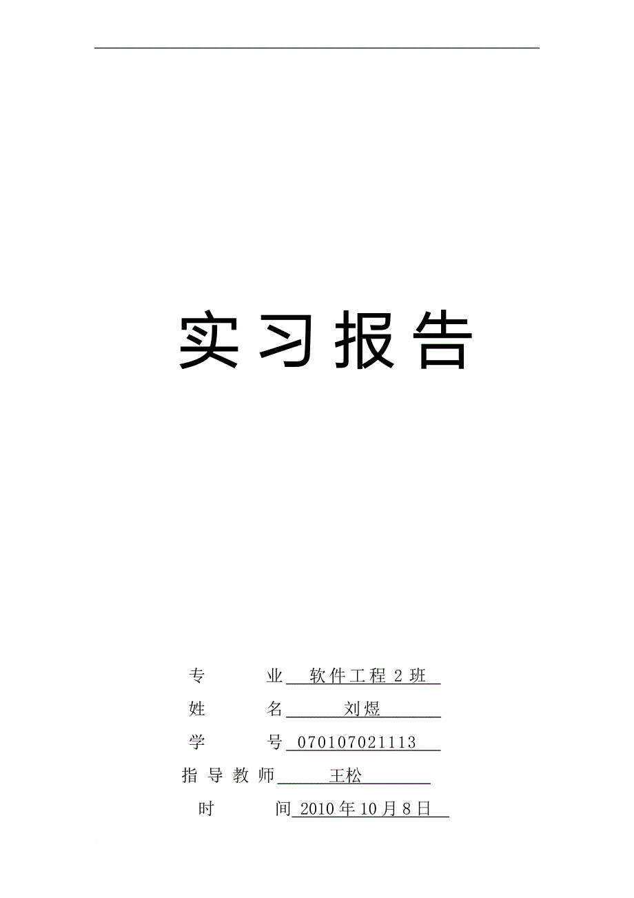 图书管理系统设计实习报告_第1页