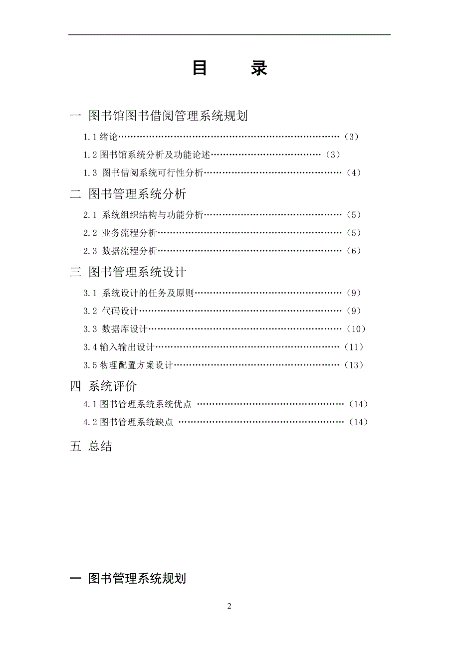 图书管理系统设计实习报告_第2页