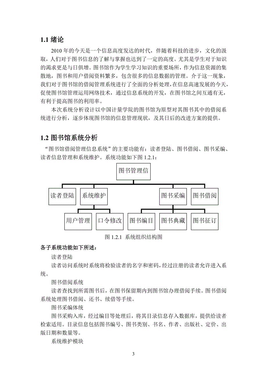 图书管理系统设计实习报告_第3页