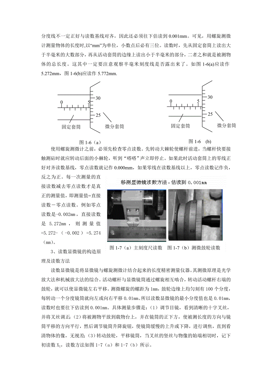 大学物理实验长度测量.doc_第2页