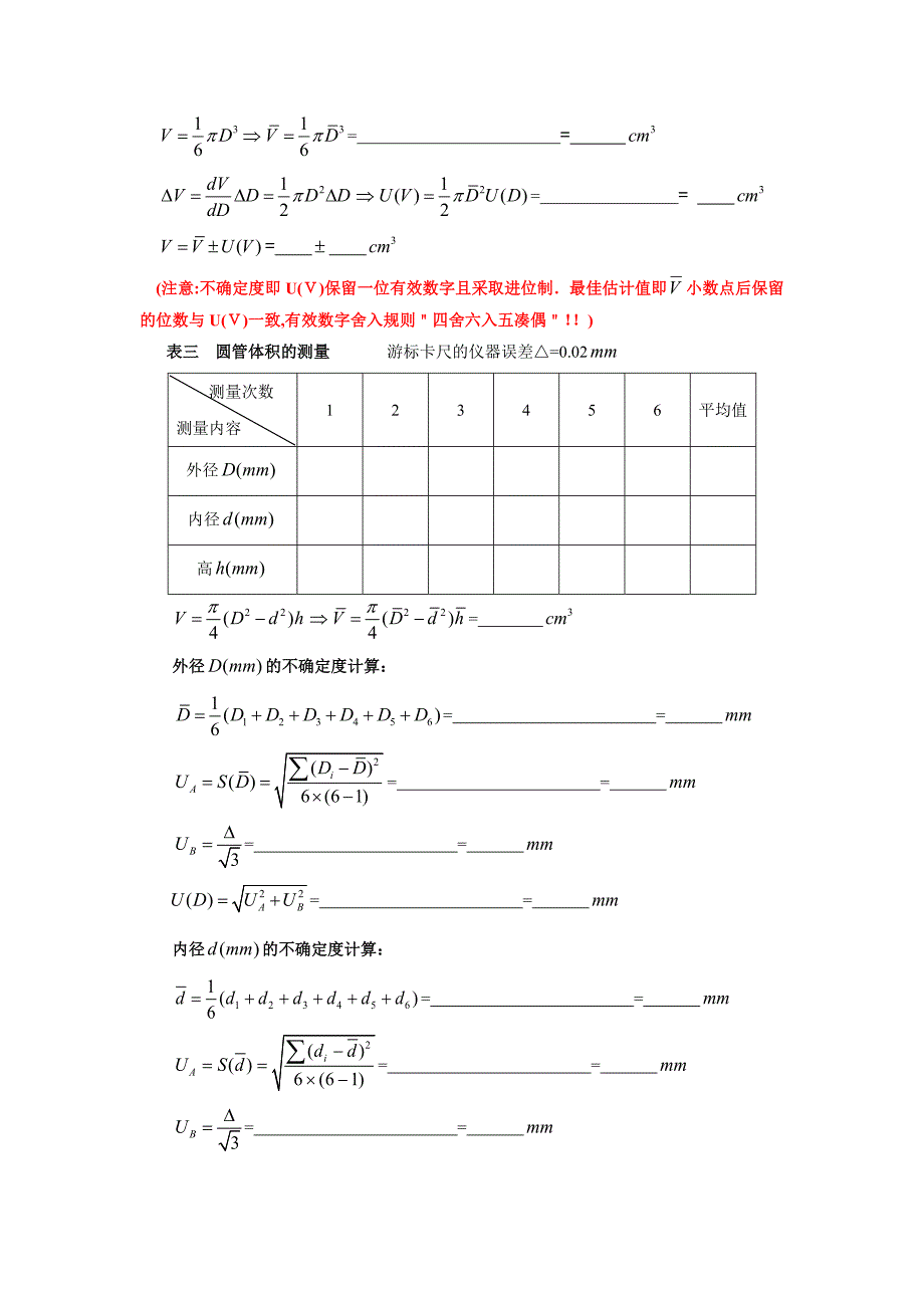 大学物理实验长度测量.doc_第5页