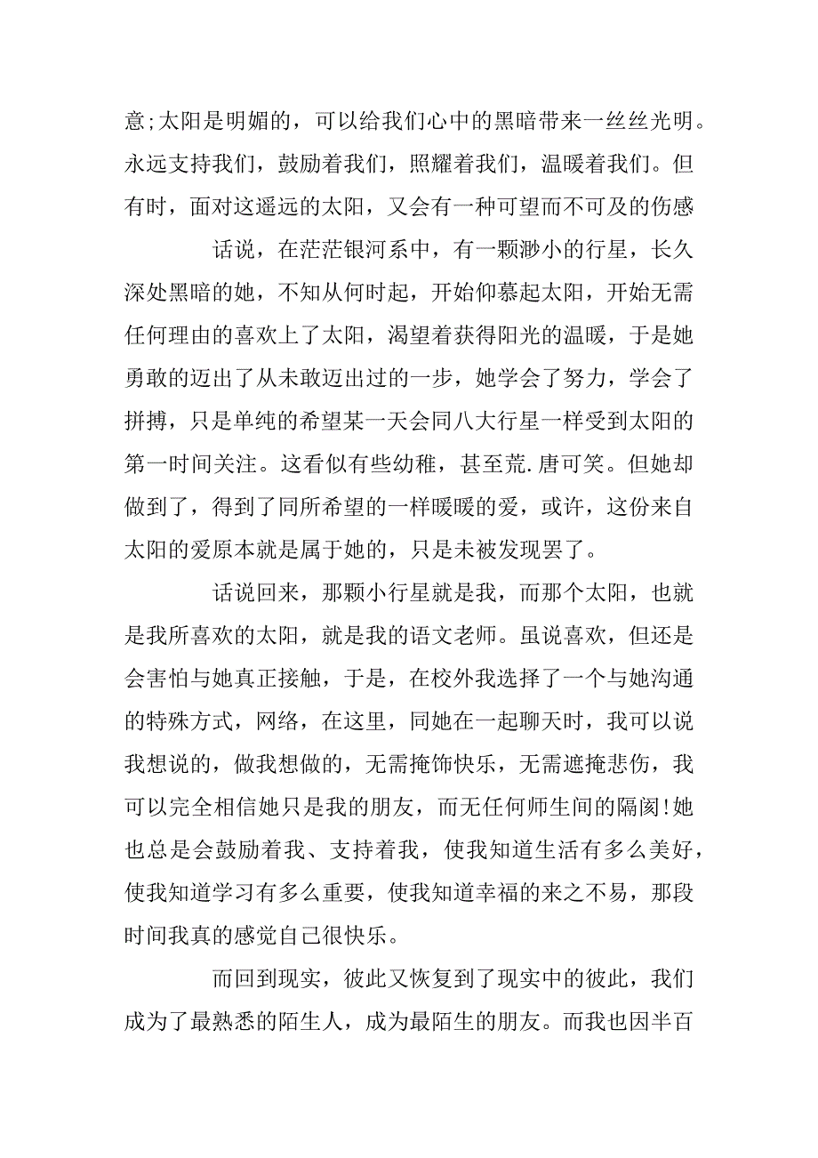 2023年初中一年级作文你是我的太阳600字范文5篇_第3页