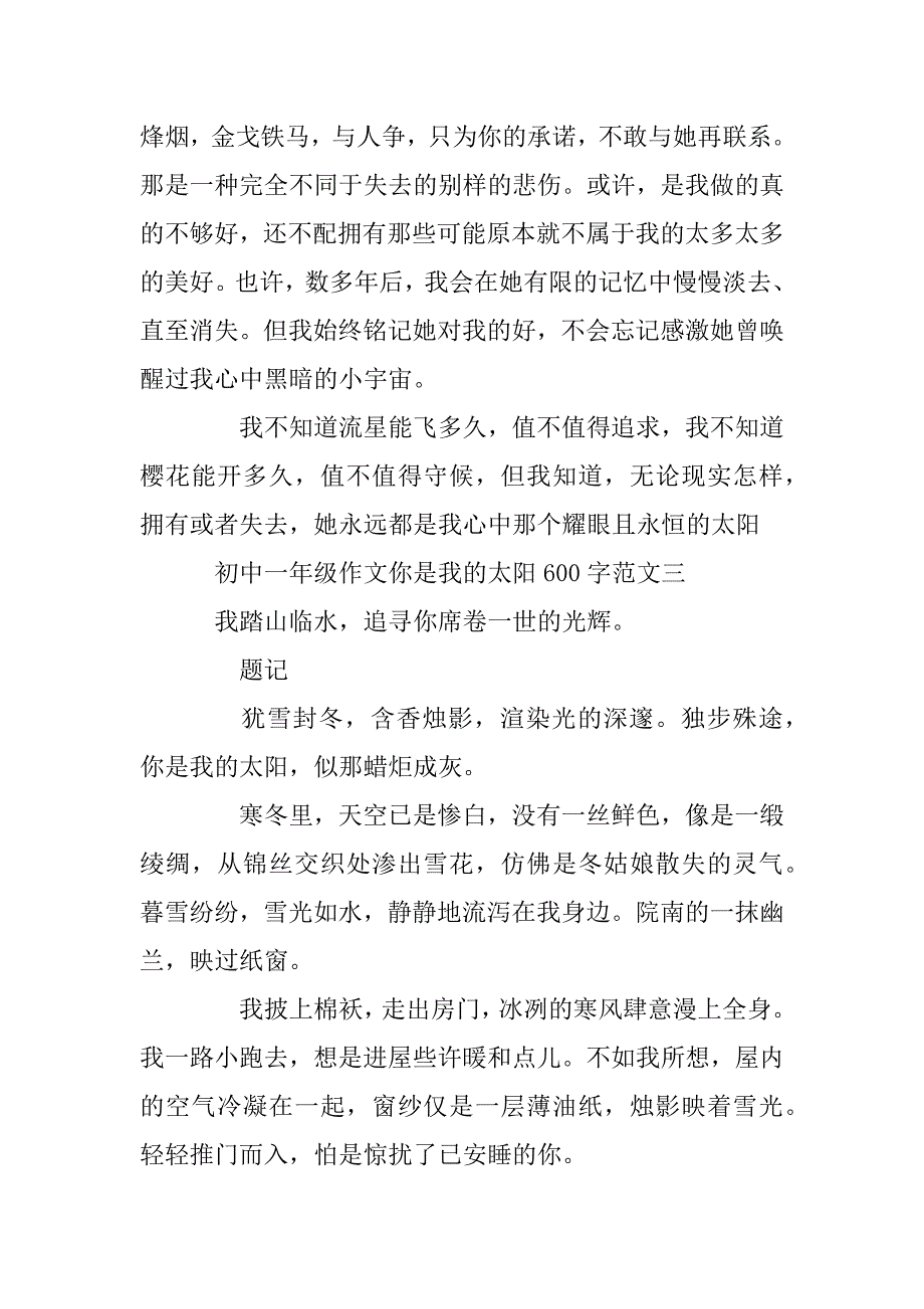 2023年初中一年级作文你是我的太阳600字范文5篇_第4页