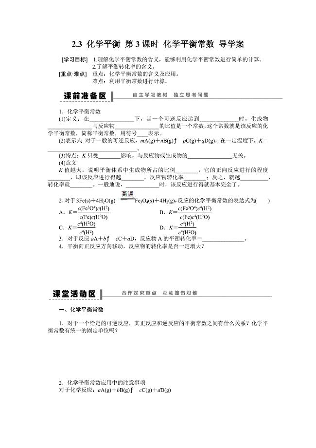 2-3化学平衡（3）.docx