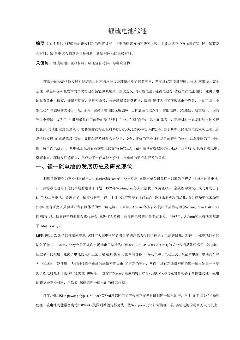 锂硫电池综述_第1页