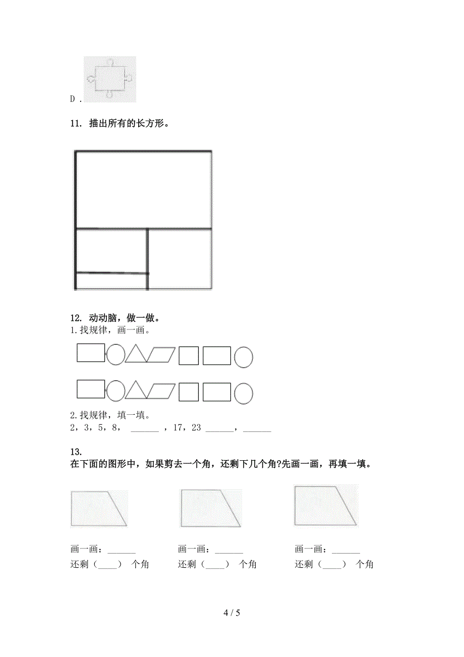 湘教版二年级下册数学几何图形专项综合练习题_第4页