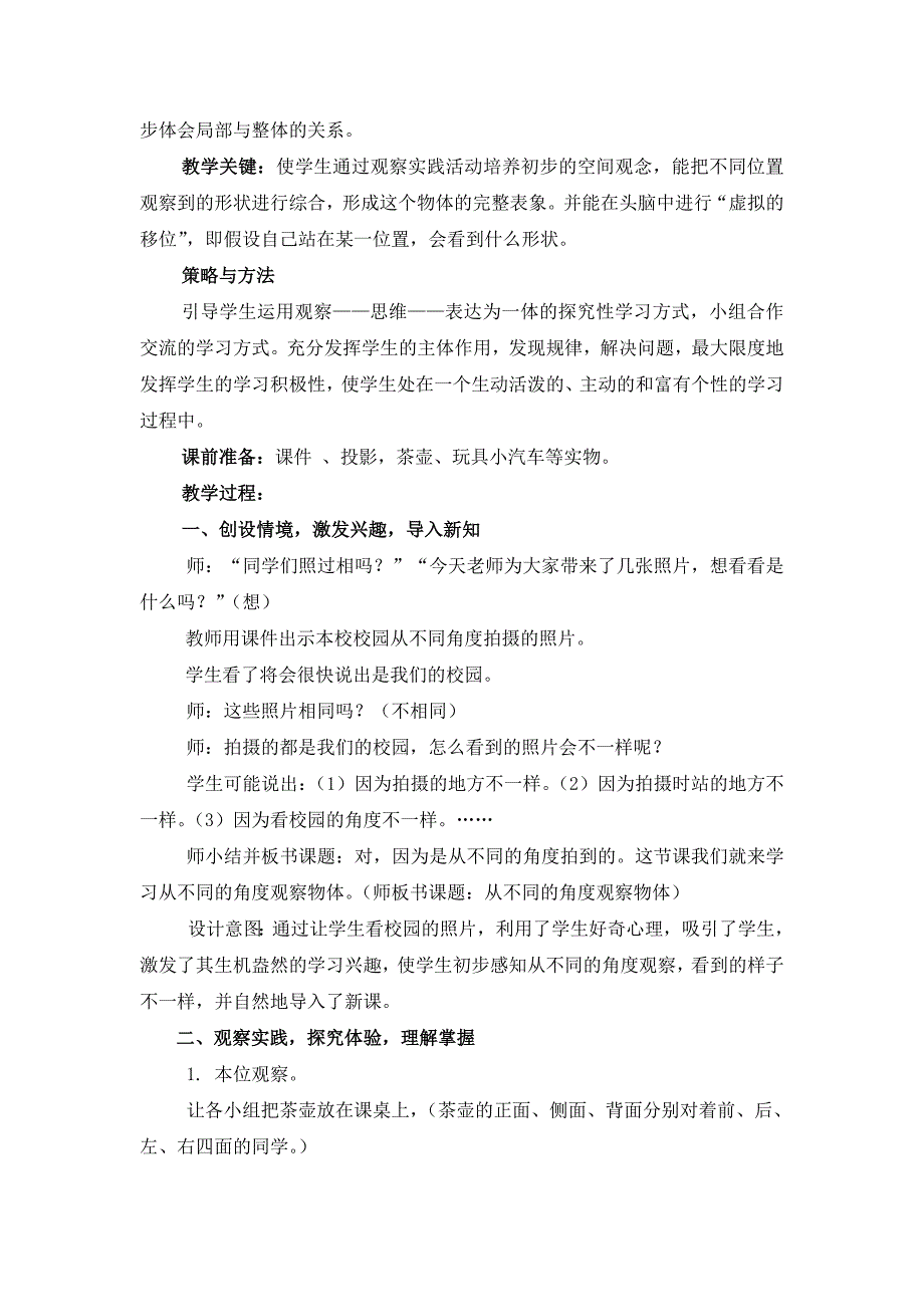 《观察物体》第一课时参考教案_第2页