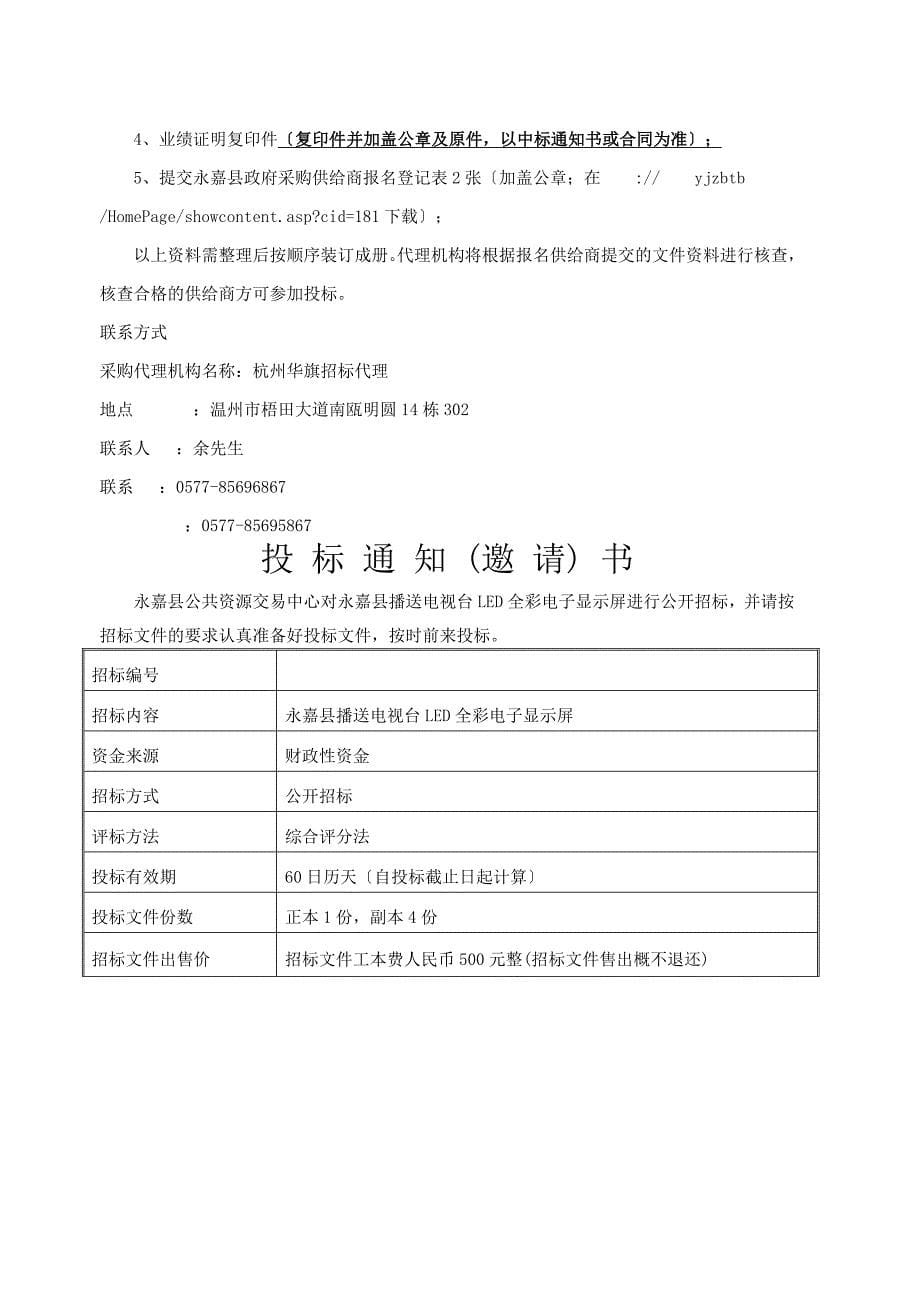 永嘉县公共资源交易中心_第5页