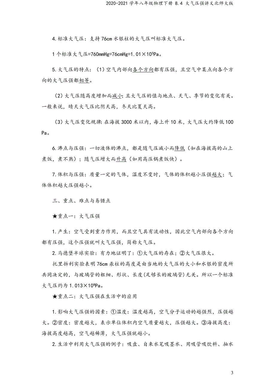 2020-2021学年八年级物理下册-8.4-大气压强讲义北师大版.docx_第3页