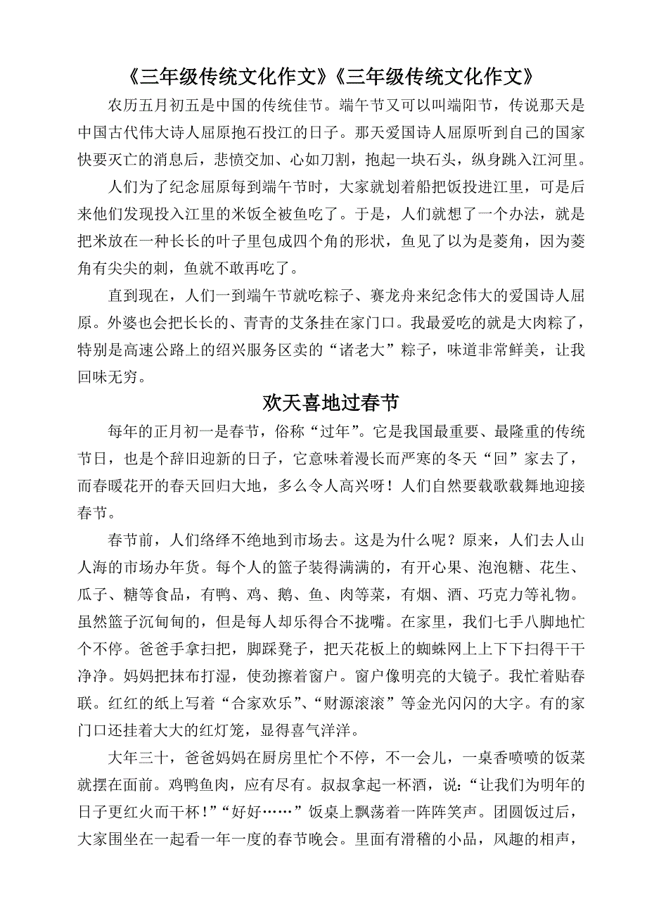 三年级传统文化作文_第1页