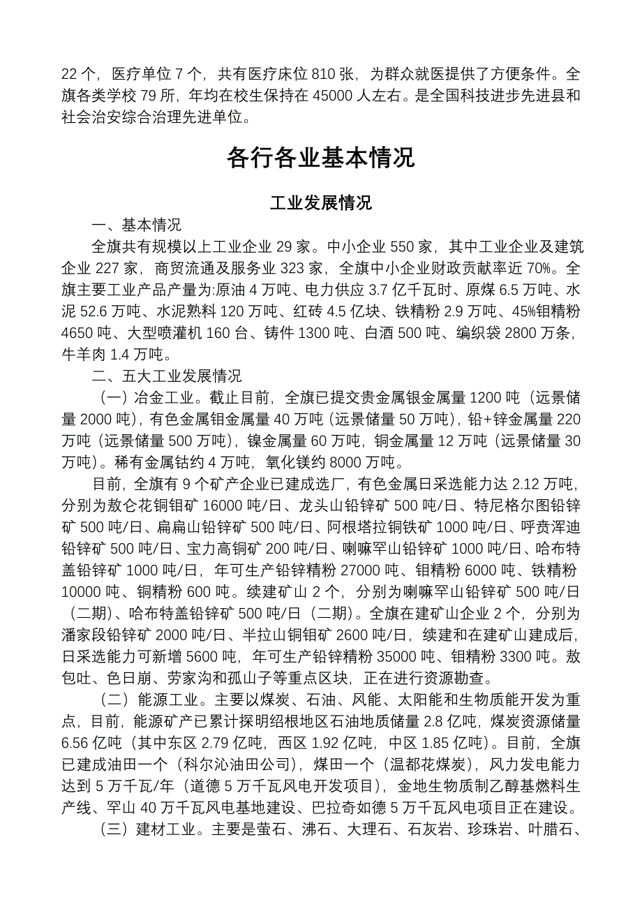 阿鲁科尔沁旗概况_第2页