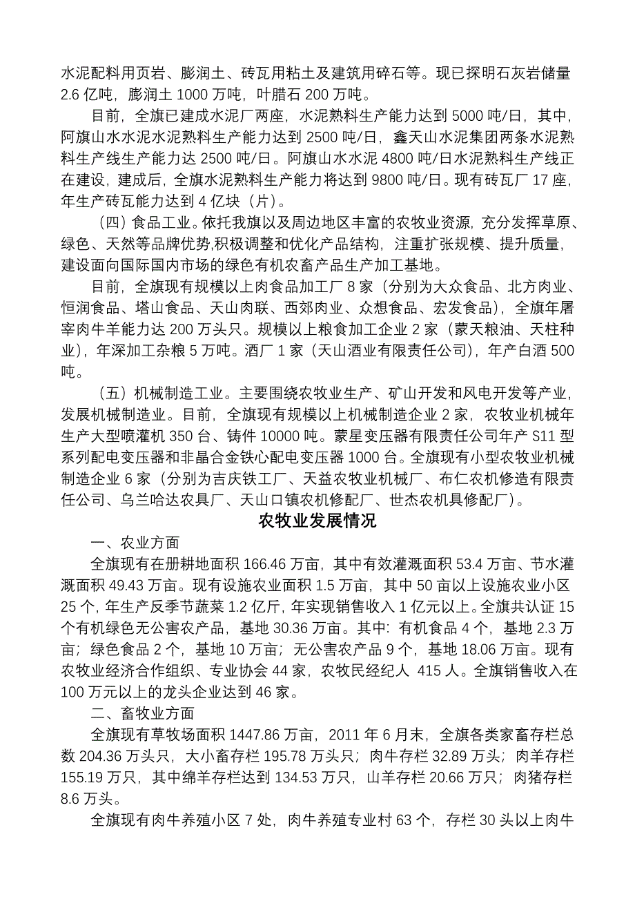 阿鲁科尔沁旗概况_第3页