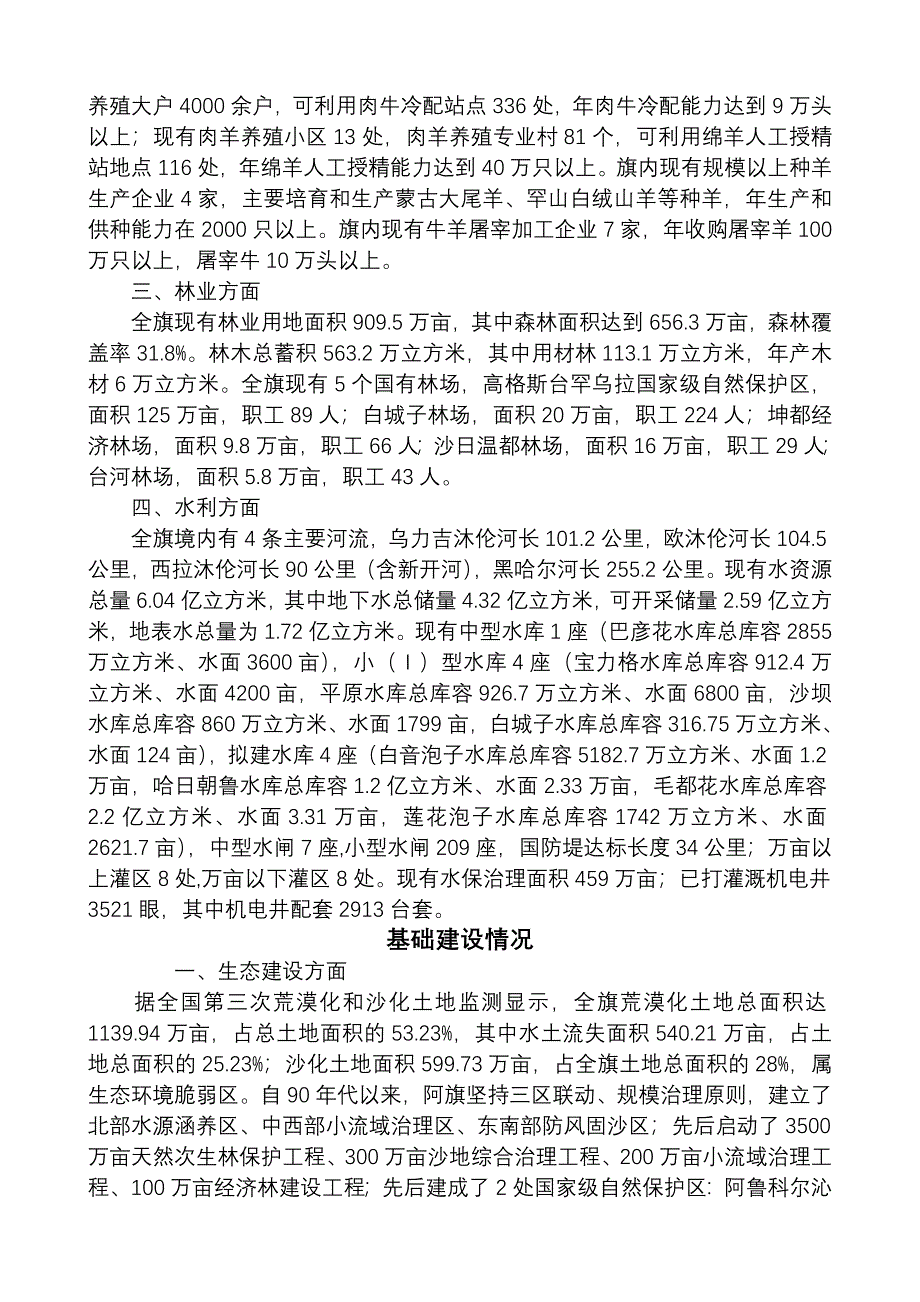 阿鲁科尔沁旗概况_第4页