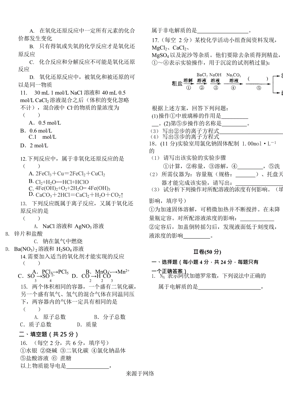 (完整版)高一化学必修一期中试卷及答案,推荐文档_第2页