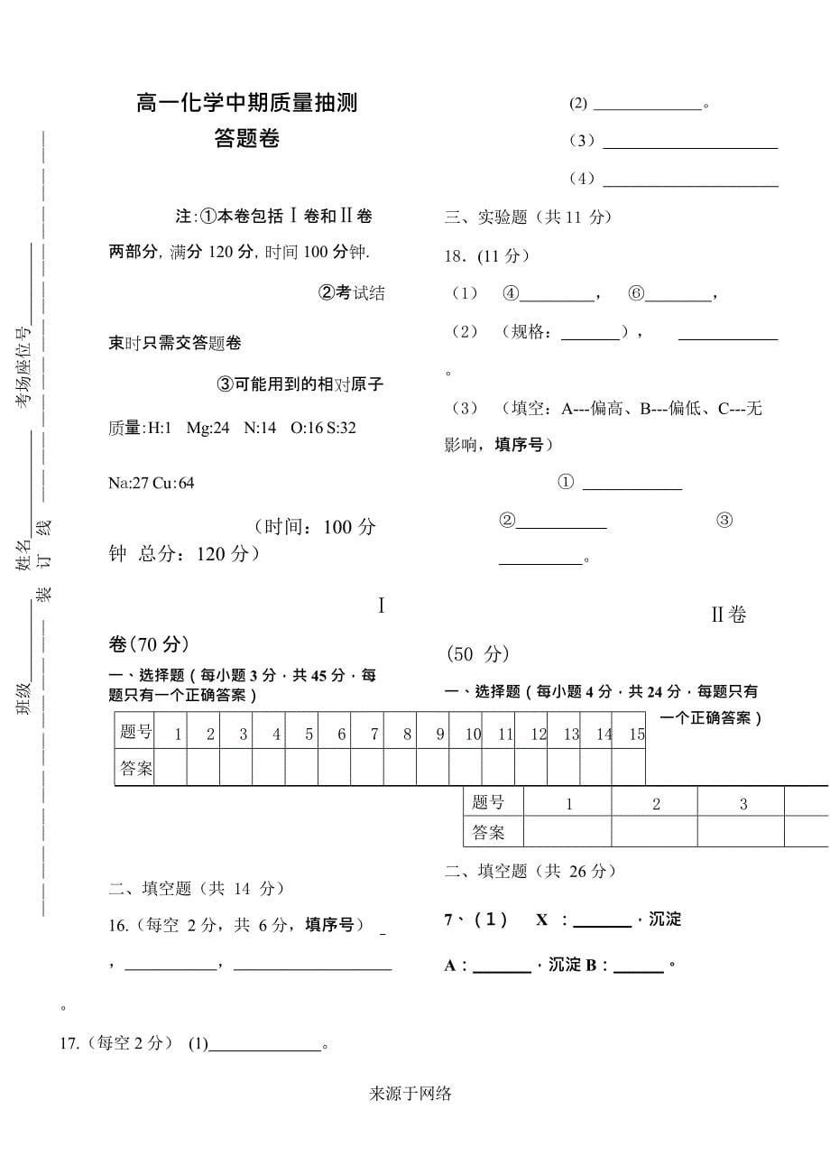 (完整版)高一化学必修一期中试卷及答案,推荐文档_第5页