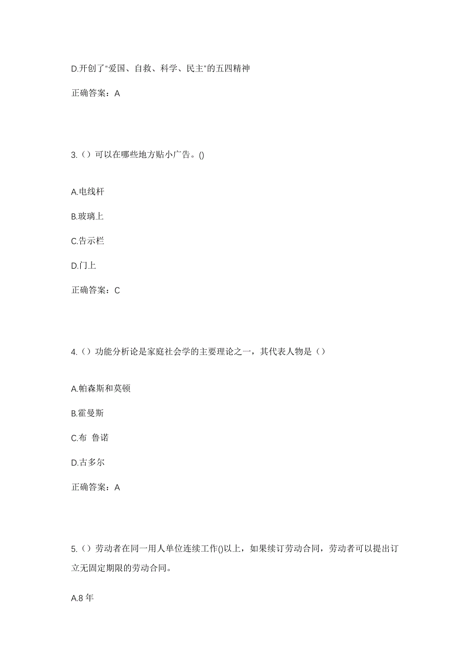 2023年上海市宝山区罗泾镇王家楼村社区工作人员考试模拟题及答案_第2页