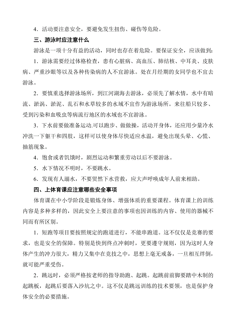 校园安全小常识2.doc_第2页