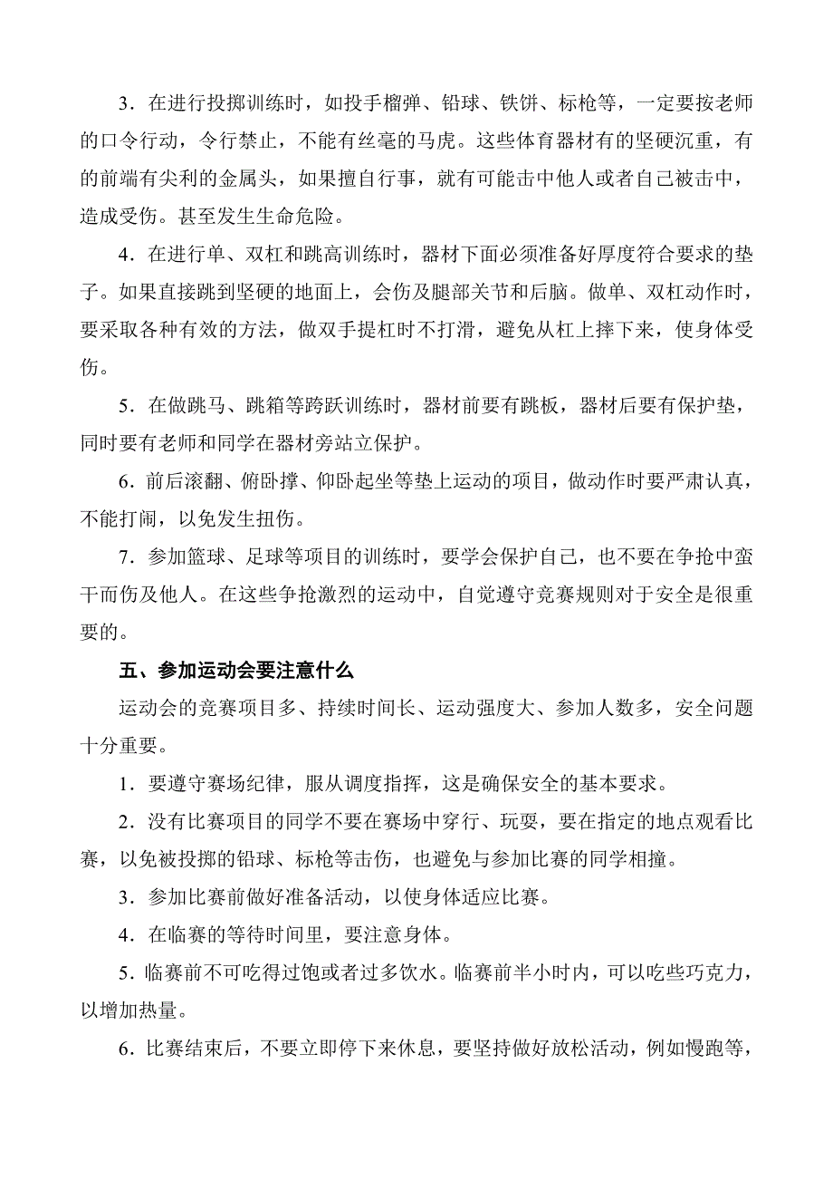 校园安全小常识2.doc_第3页