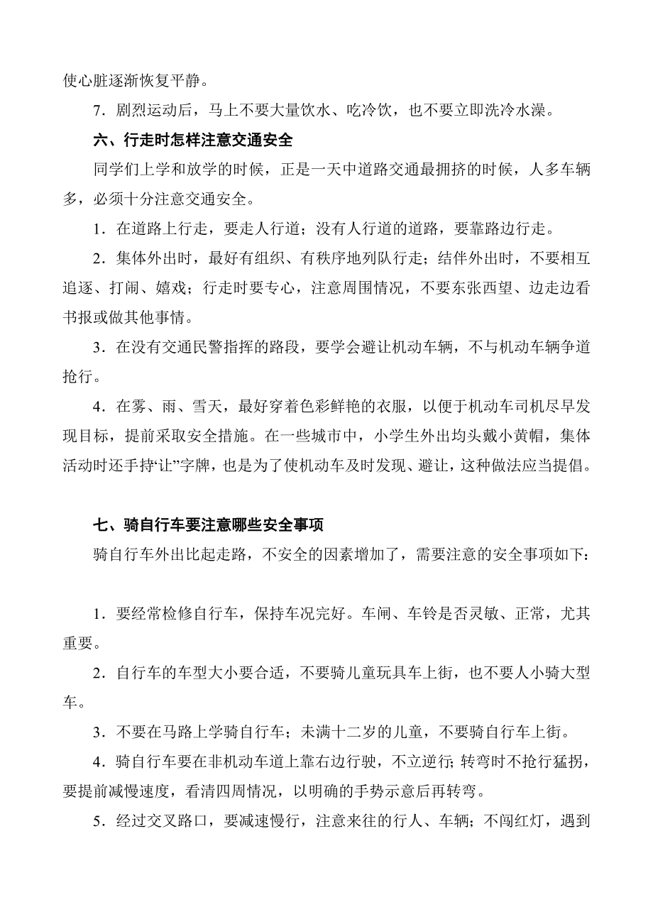 校园安全小常识2.doc_第4页