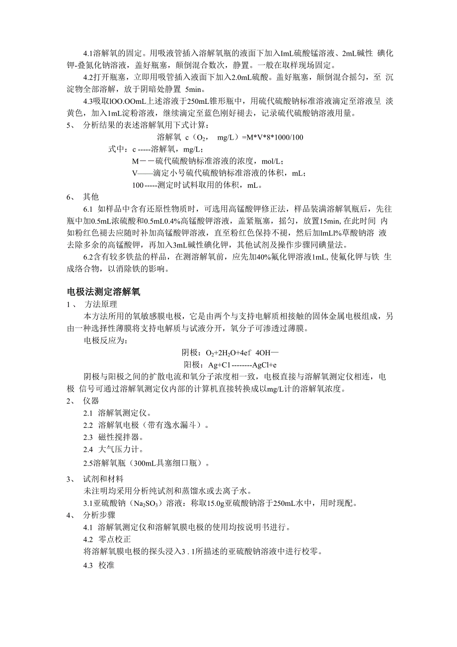 废水中溶解氧(DO)的测定_第2页