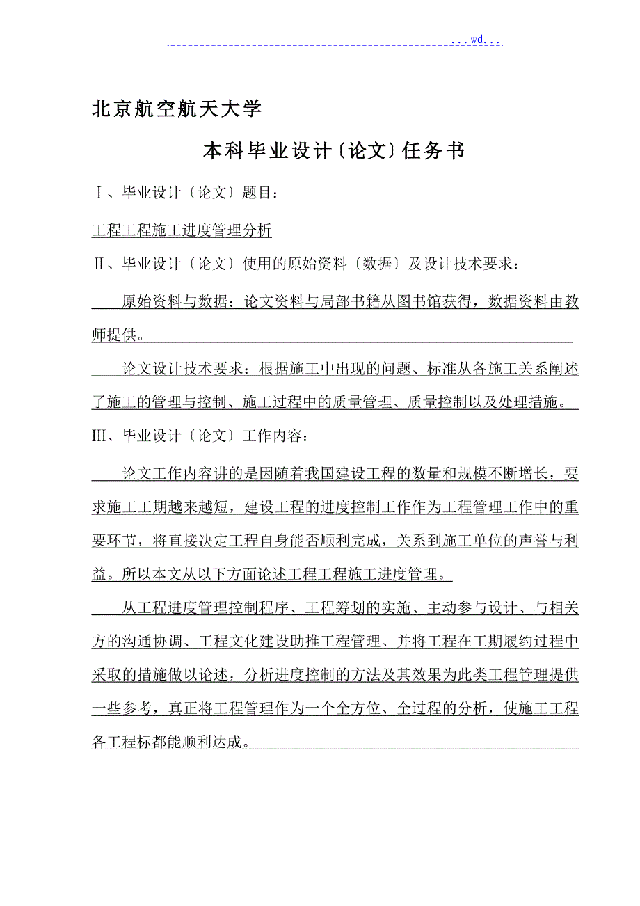 工程项目施工进度管理分析_第3页