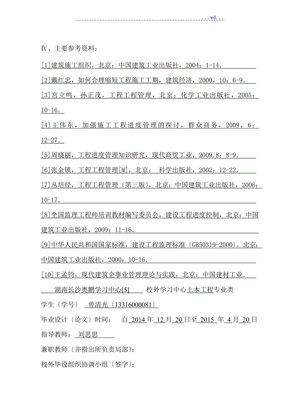 工程项目施工进度管理分析_第4页