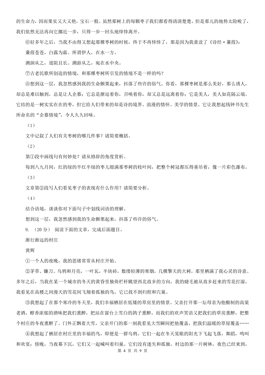 资阳市安岳县七年级上学期语文期末教学质量检测试卷_第4页