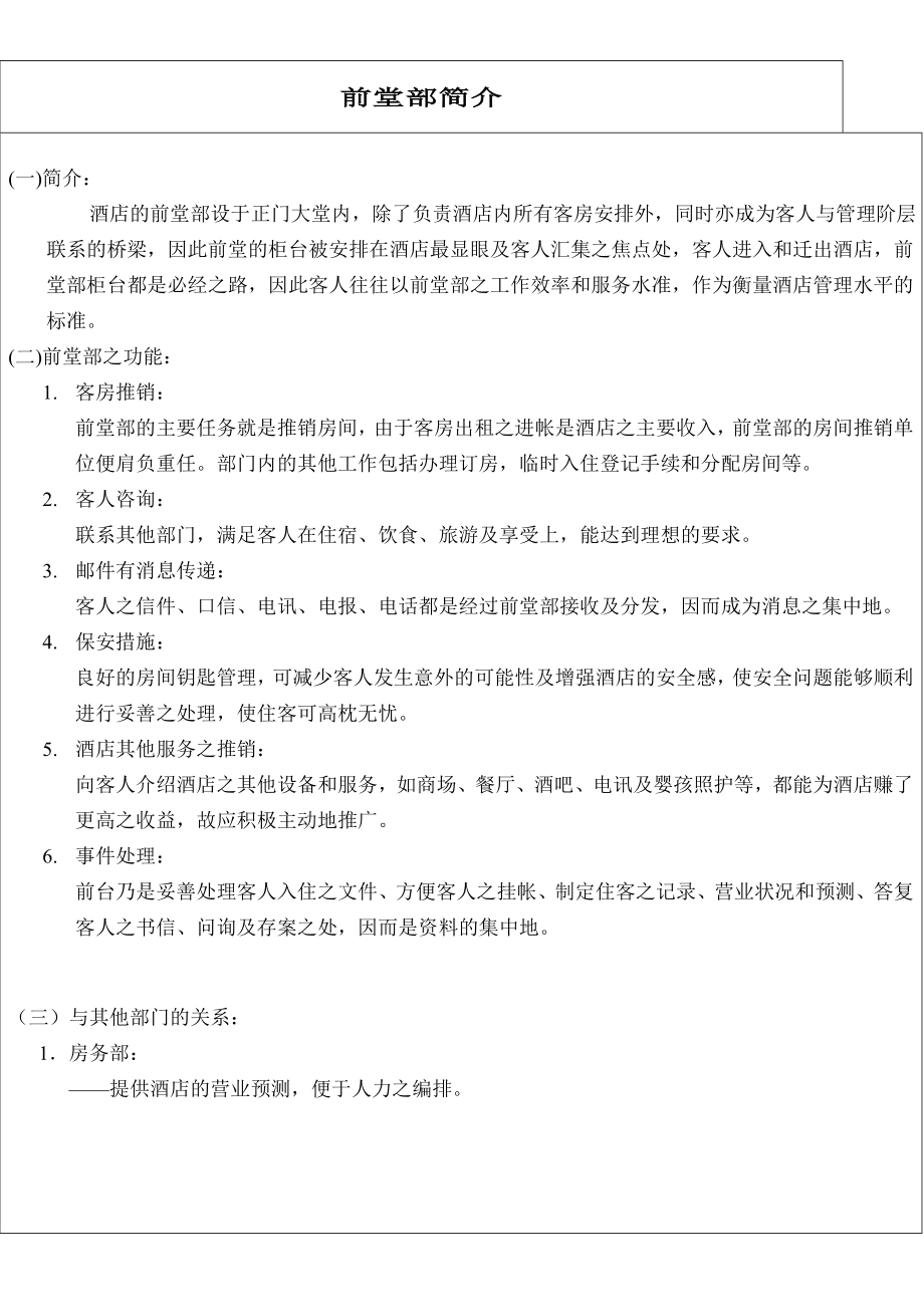 香港尖东酒店前台资料3_第2页