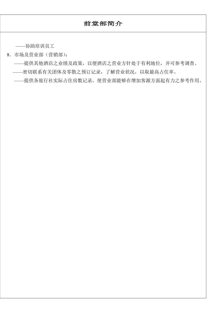 香港尖东酒店前台资料3_第4页