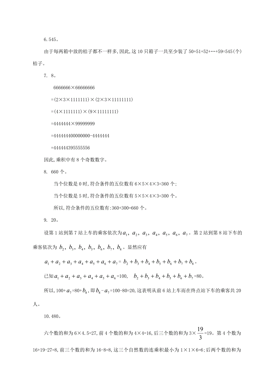 小学奥林匹克数学模拟训练5试题_第3页