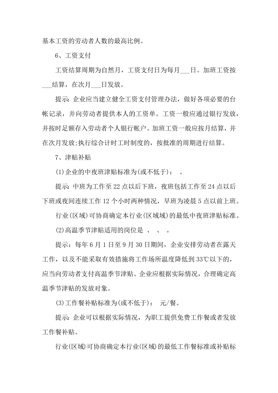 集体合同模板汇总六篇_第4页