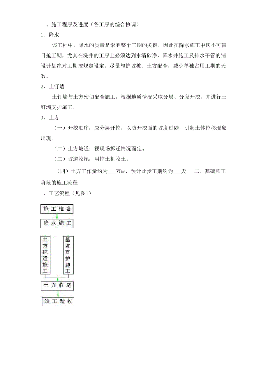 品茗安全计算基坑支护计算书_第3页