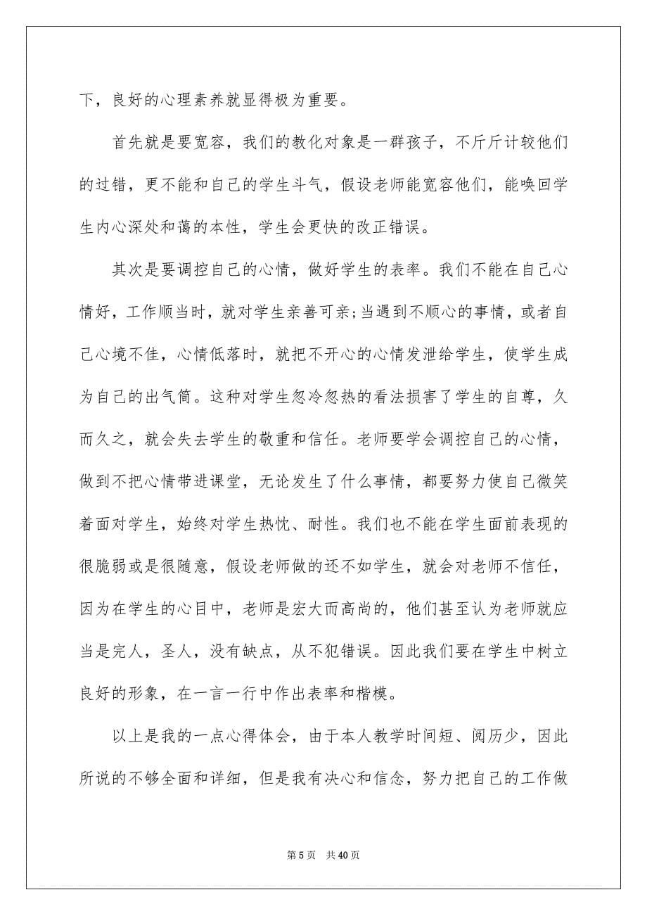 2023年幼儿教师教学心得2范文.docx_第5页