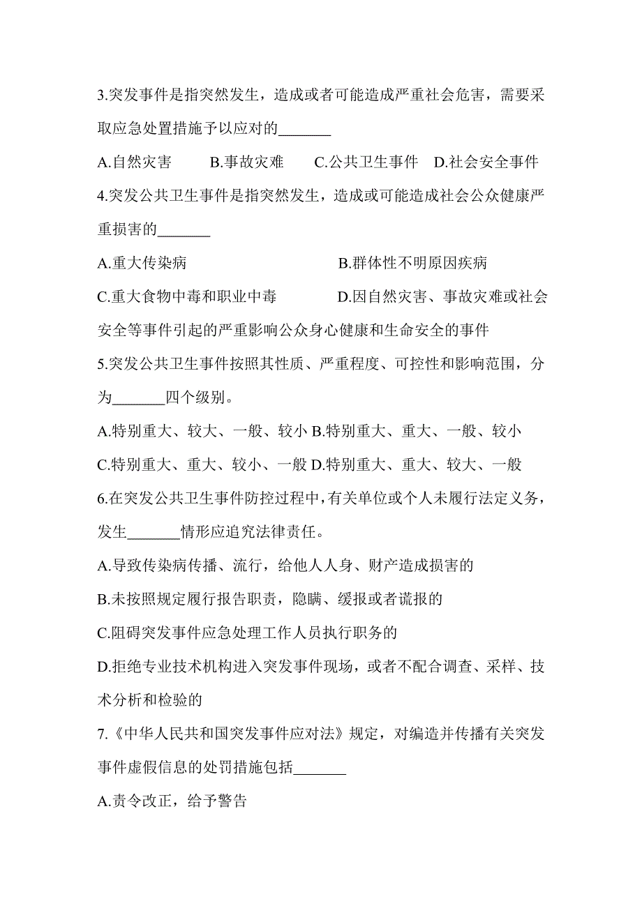 江西省卫生应急知识竞赛试题_第2页