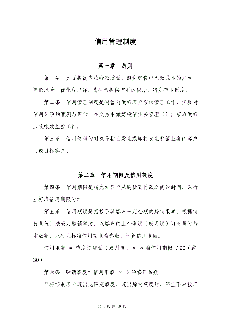 信用管理制度_第1页