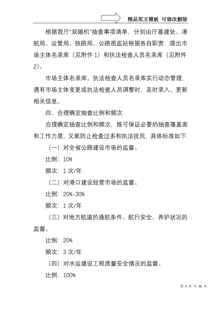 推广双随机抽查规范事中事后_第3页