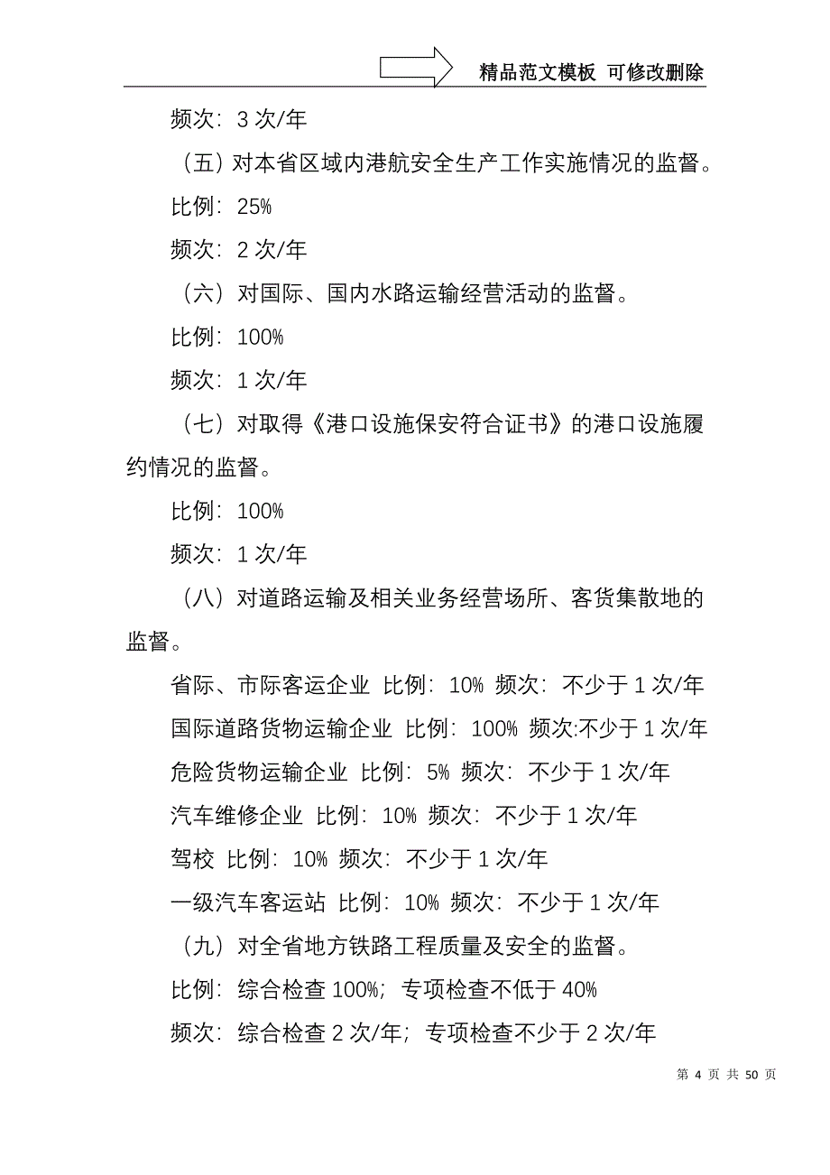 推广双随机抽查规范事中事后_第4页