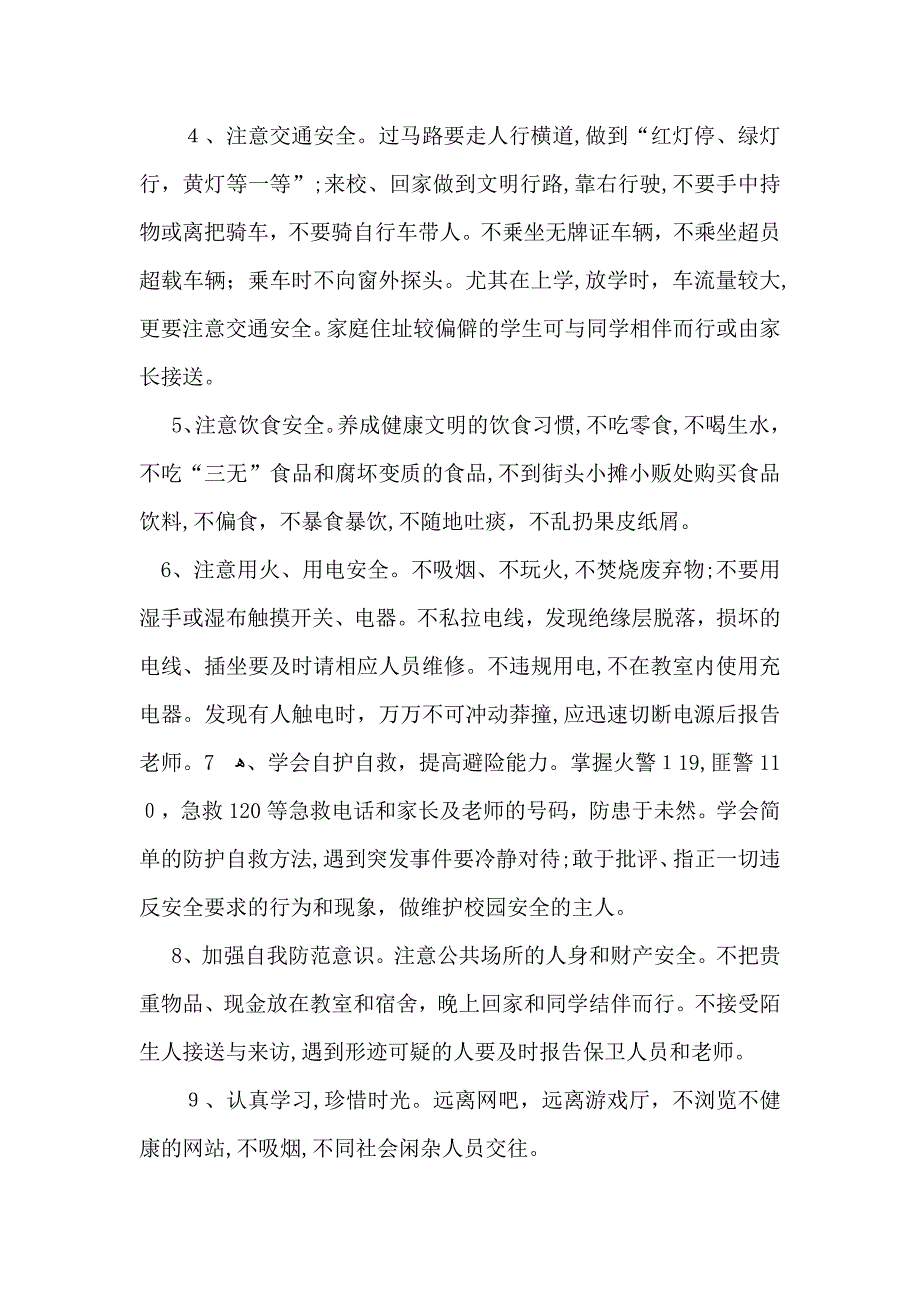 学校建议书范文汇总九篇_第2页