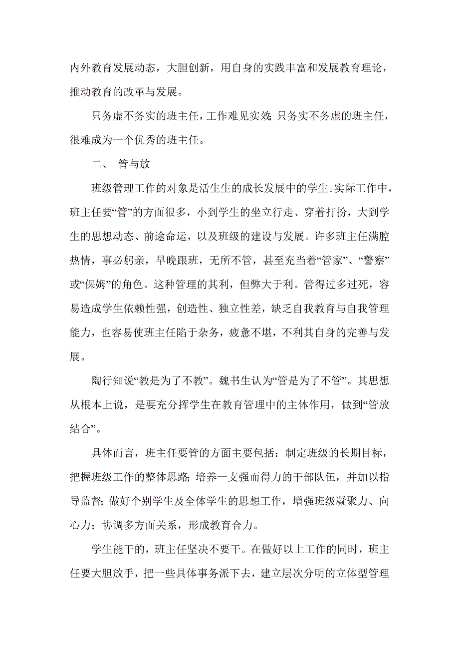 论班主任工作中的四个重要关系.doc_第2页