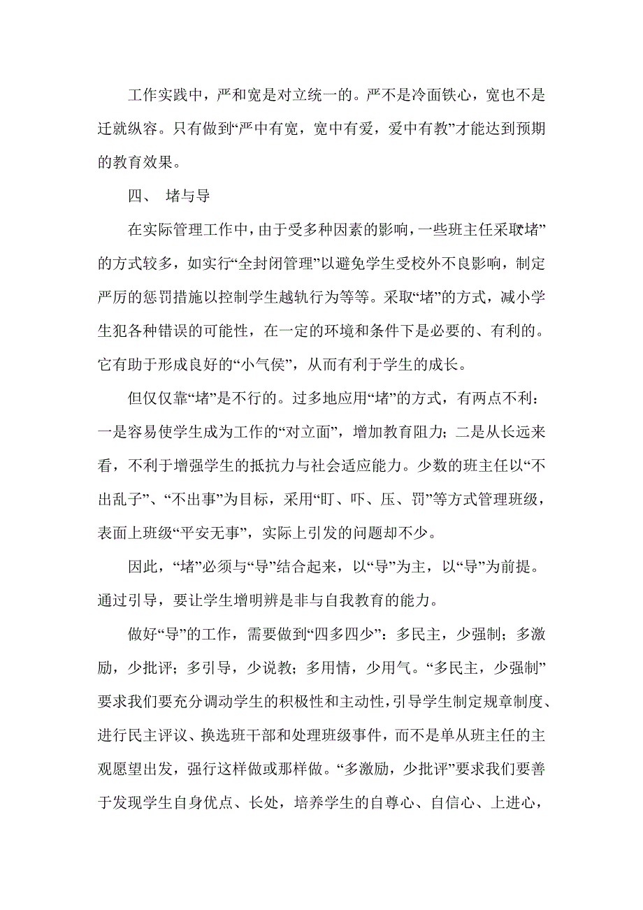 论班主任工作中的四个重要关系.doc_第4页